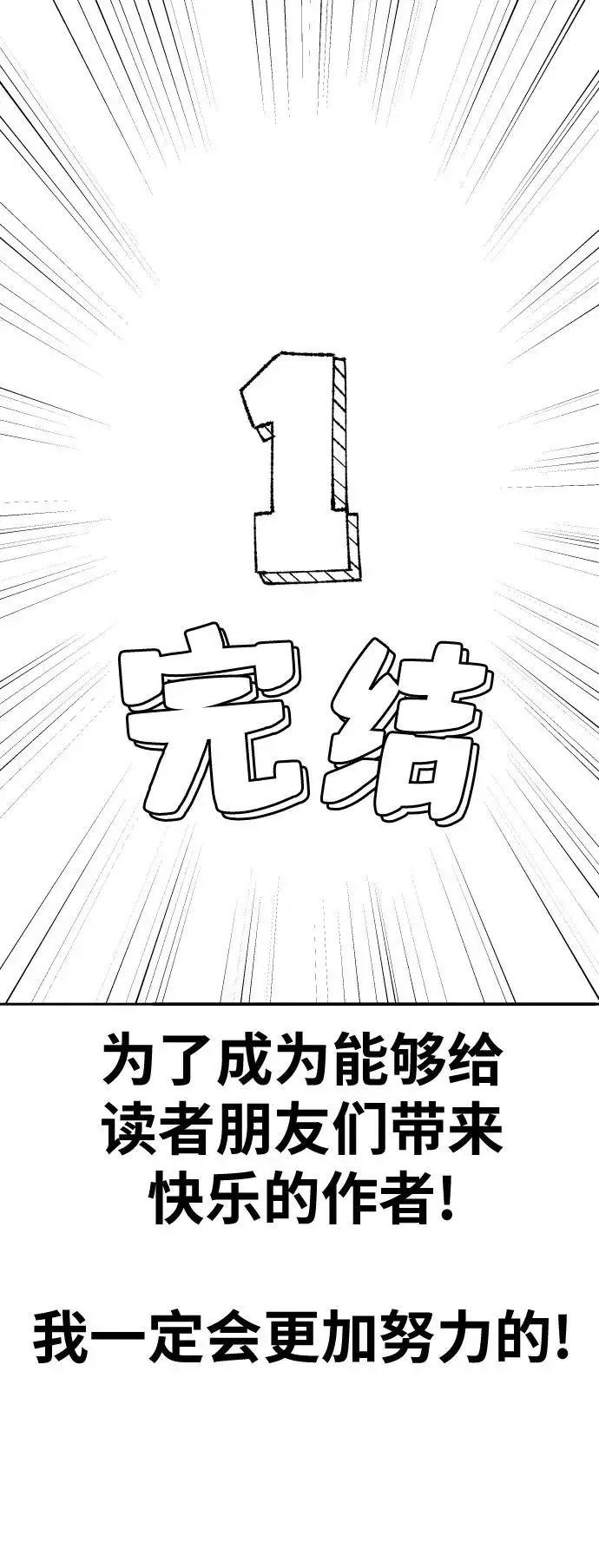 《觉醒战士》[第80话] 第一季 完结后记漫画图39