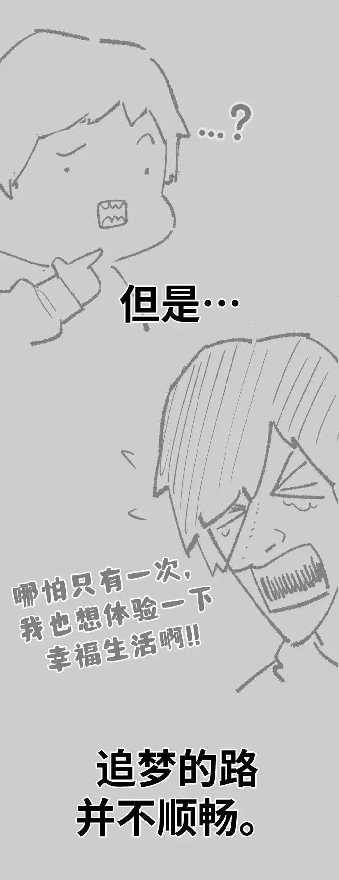 《觉醒战士》[第80话] 第一季 完结后记漫画图4