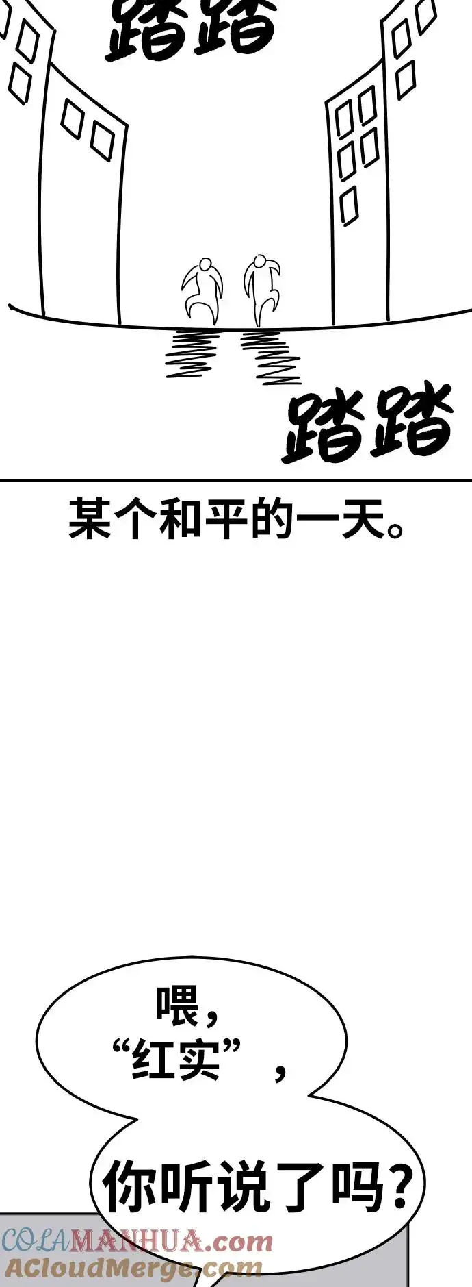 《觉醒战士》[第80话] 第一季 完结后记漫画图45