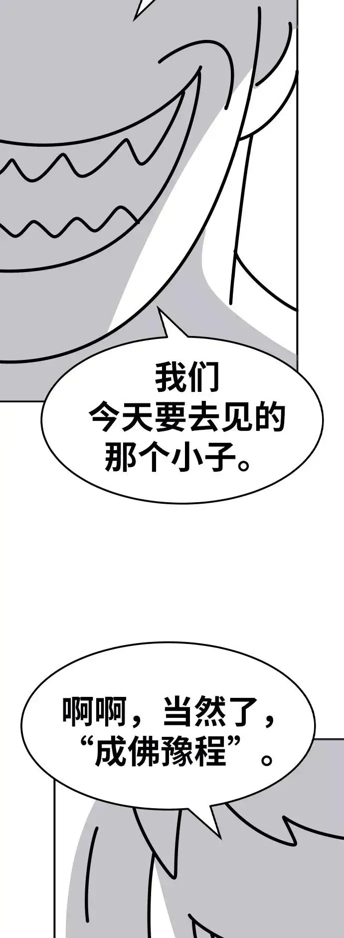 《觉醒战士》[第80话] 第一季 完结后记漫画图46
