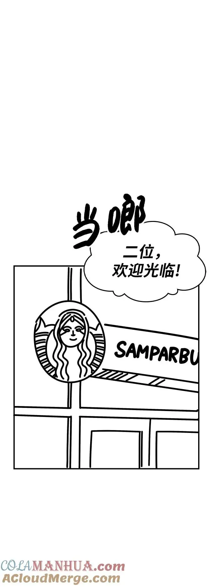 《觉醒战士》[第80话] 第一季 完结后记漫画图49