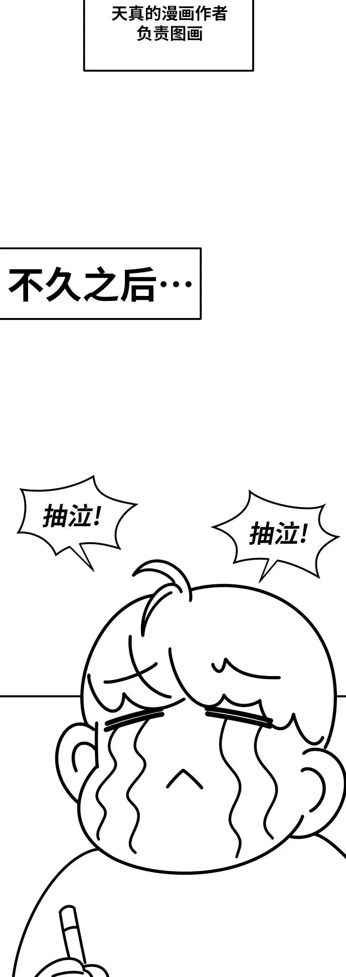 《觉醒战士》[第80话] 第一季 完结后记漫画图52