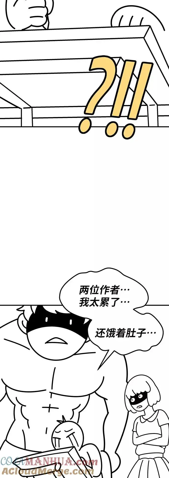 《觉醒战士》[第80话] 第一季 完结后记漫画图53