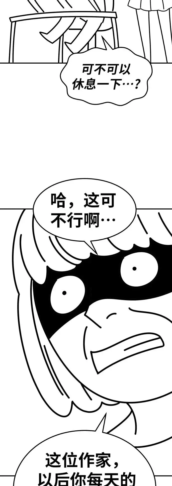 《觉醒战士》[第80话] 第一季 完结后记漫画图54