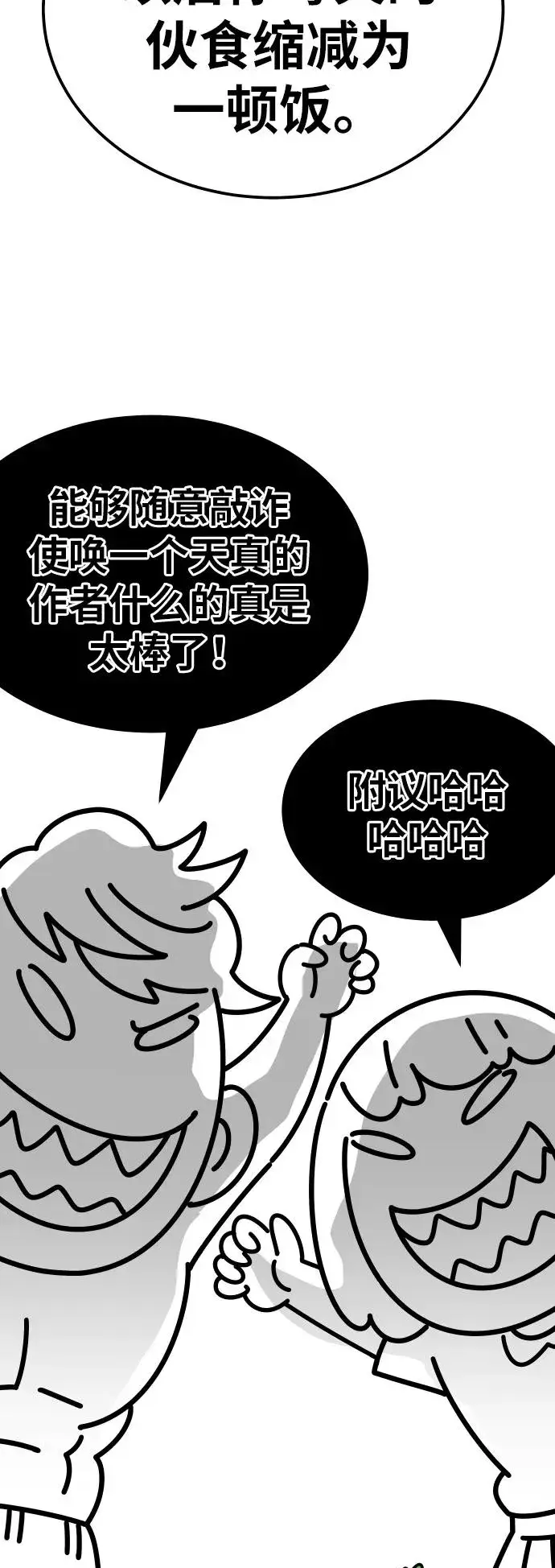 《觉醒战士》[第80话] 第一季 完结后记漫画图55