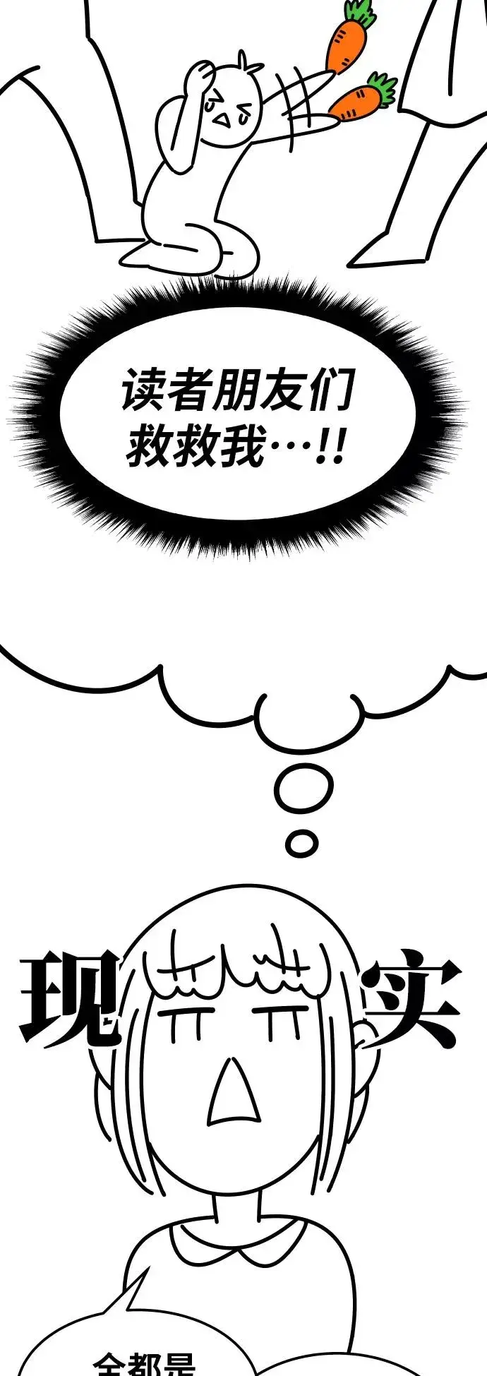 《觉醒战士》[第80话] 第一季 完结后记漫画图56