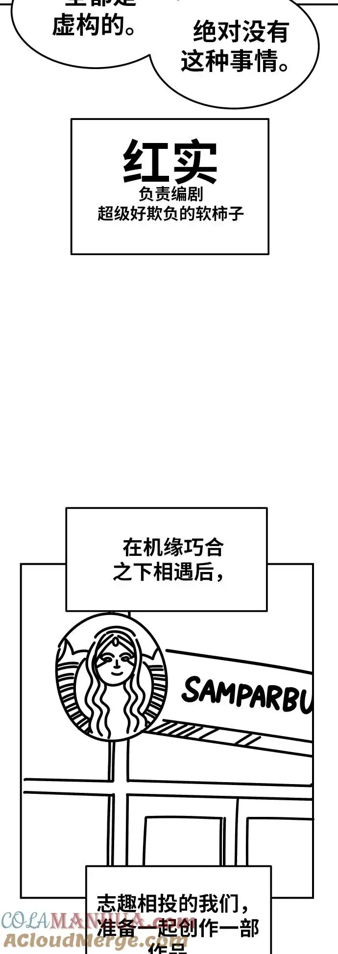 《觉醒战士》[第80话] 第一季 完结后记漫画图57