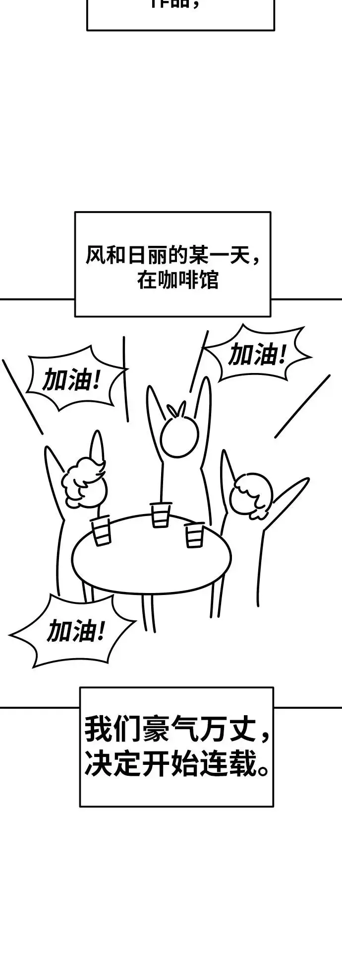 《觉醒战士》[第80话] 第一季 完结后记漫画图58