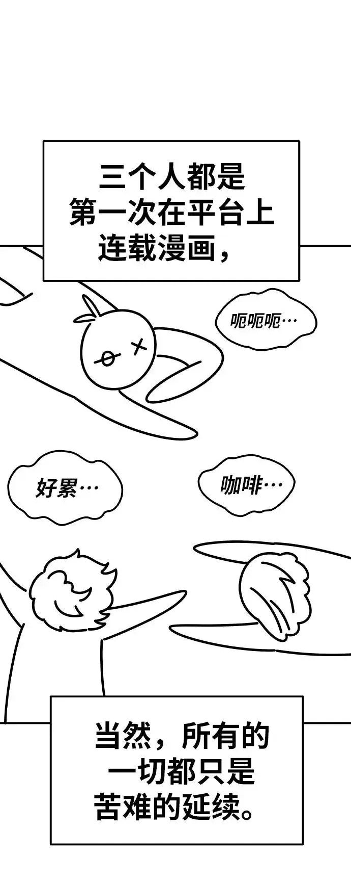 《觉醒战士》[第80话] 第一季 完结后记漫画图60