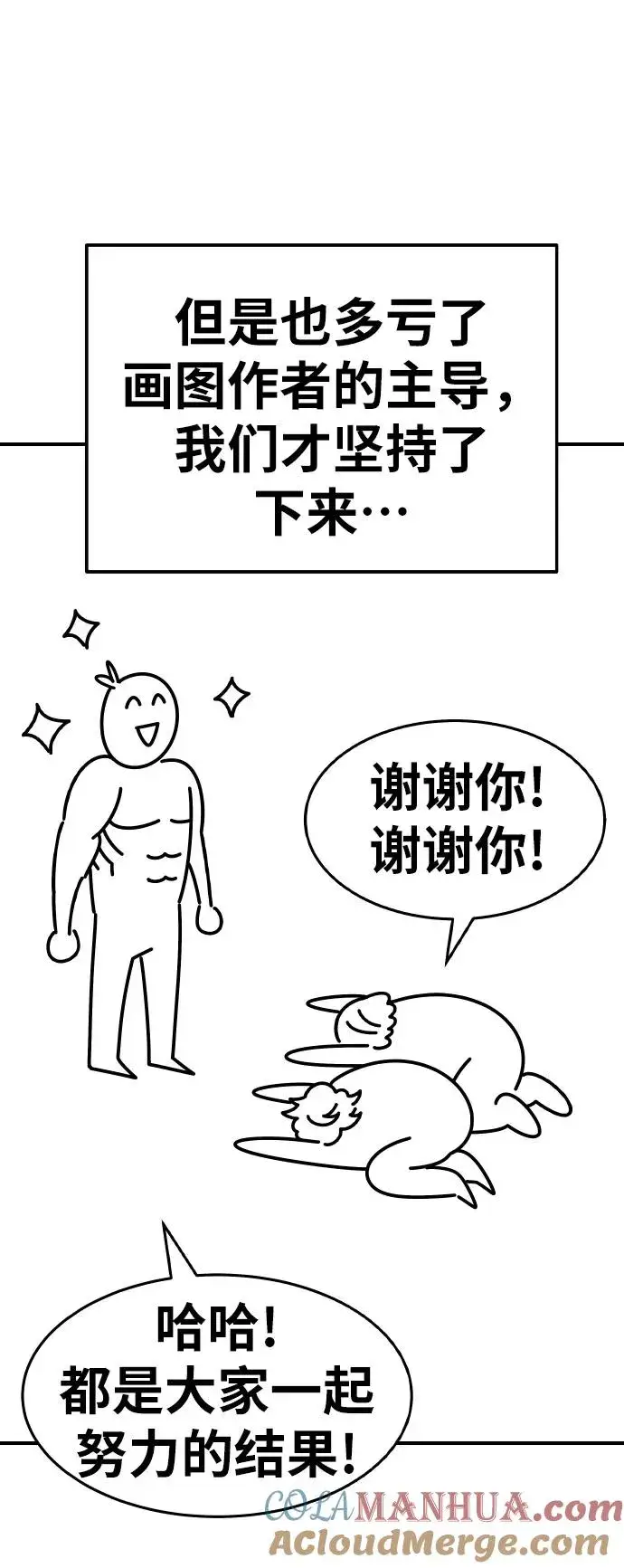 《觉醒战士》[第80话] 第一季 完结后记漫画图61