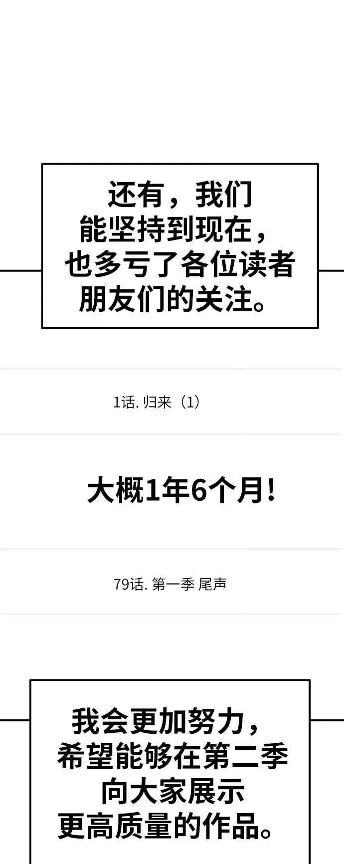 《觉醒战士》[第80话] 第一季 完结后记漫画图62