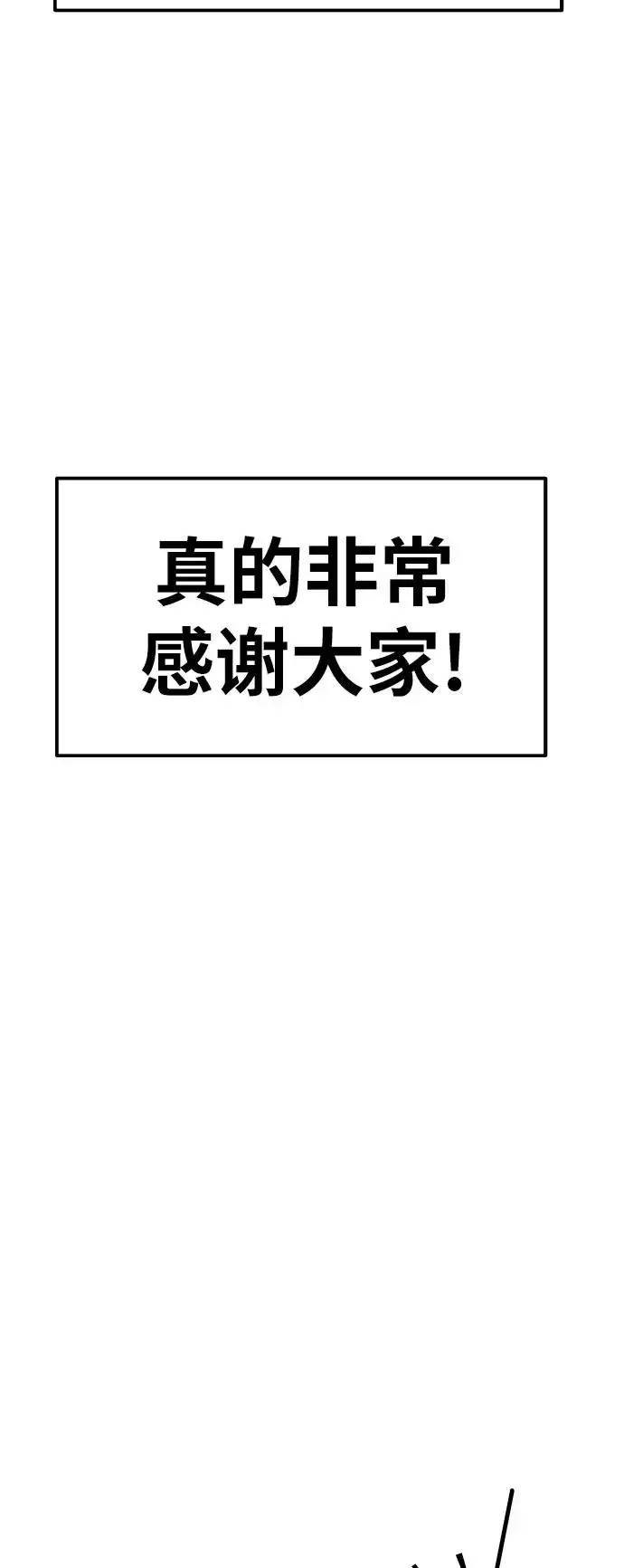 《觉醒战士》[第80话] 第一季 完结后记漫画图63
