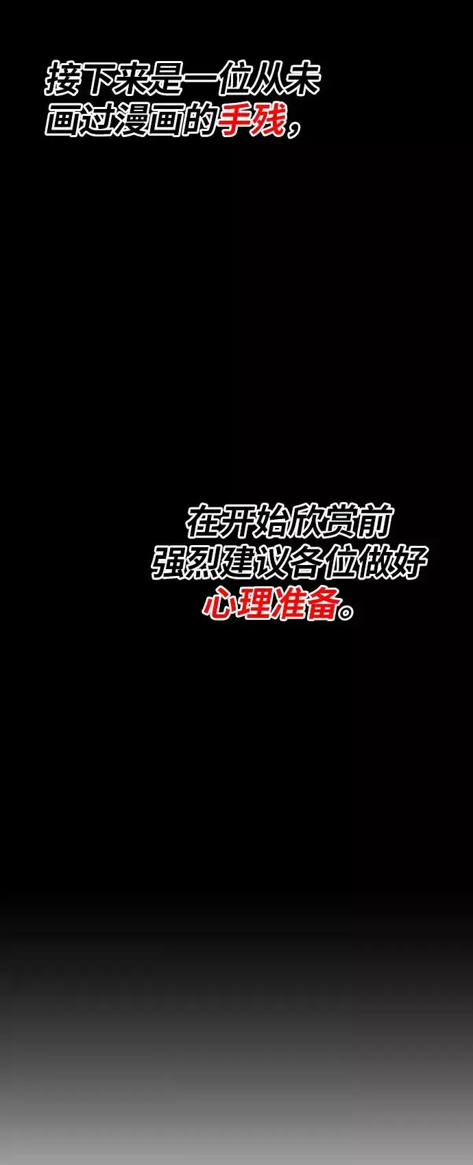 《觉醒战士》[第80话] 第一季 完结后记漫画图66