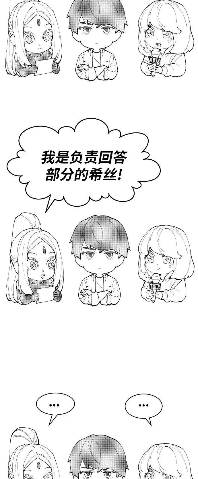 《觉醒战士》[第80话] 第一季 完结后记漫画图72