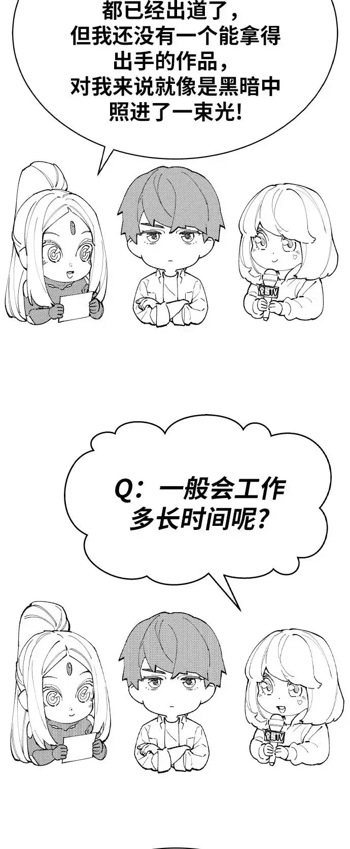 《觉醒战士》[第80话] 第一季 完结后记漫画图76