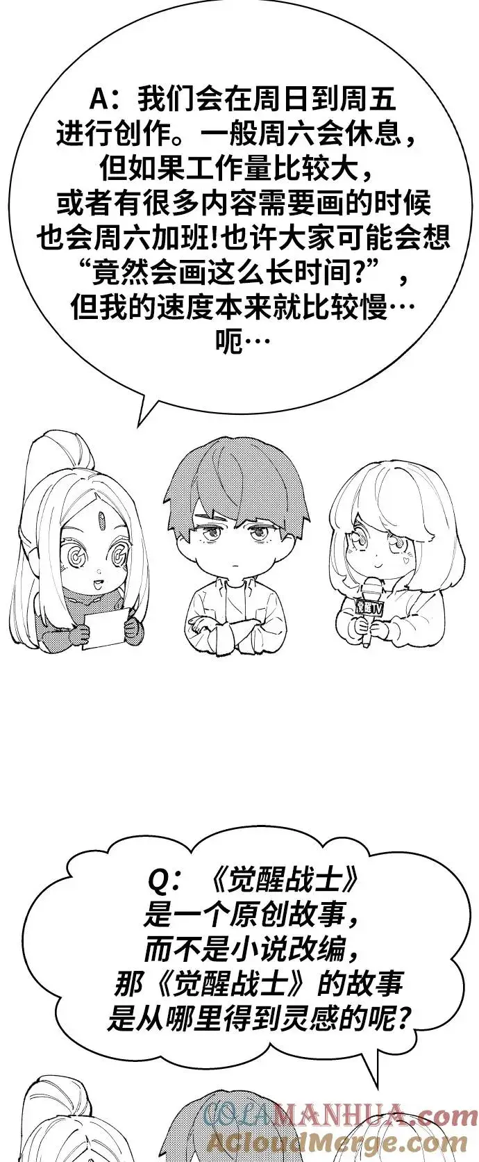 《觉醒战士》[第80话] 第一季 完结后记漫画图77