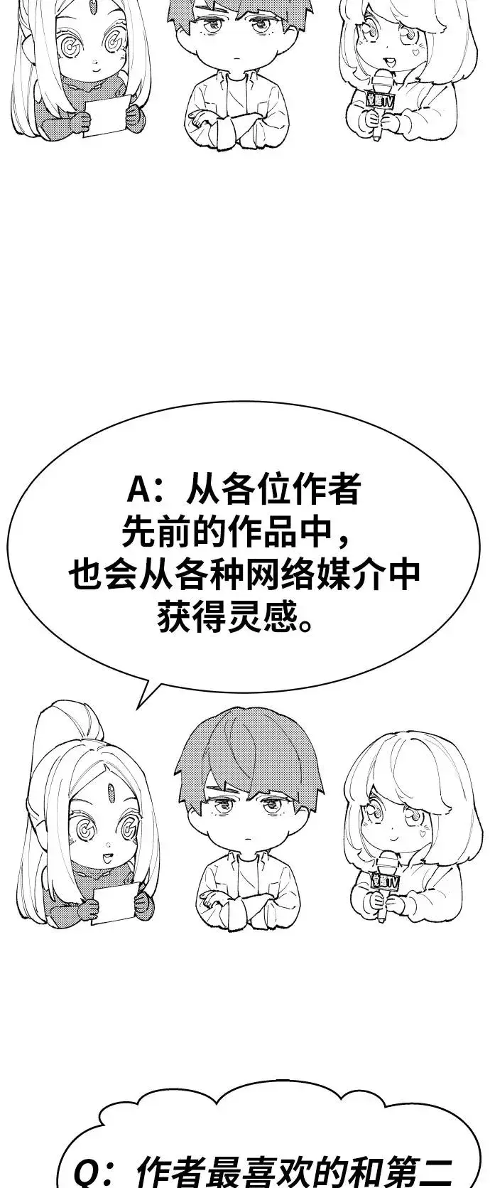 《觉醒战士》[第80话] 第一季 完结后记漫画图78