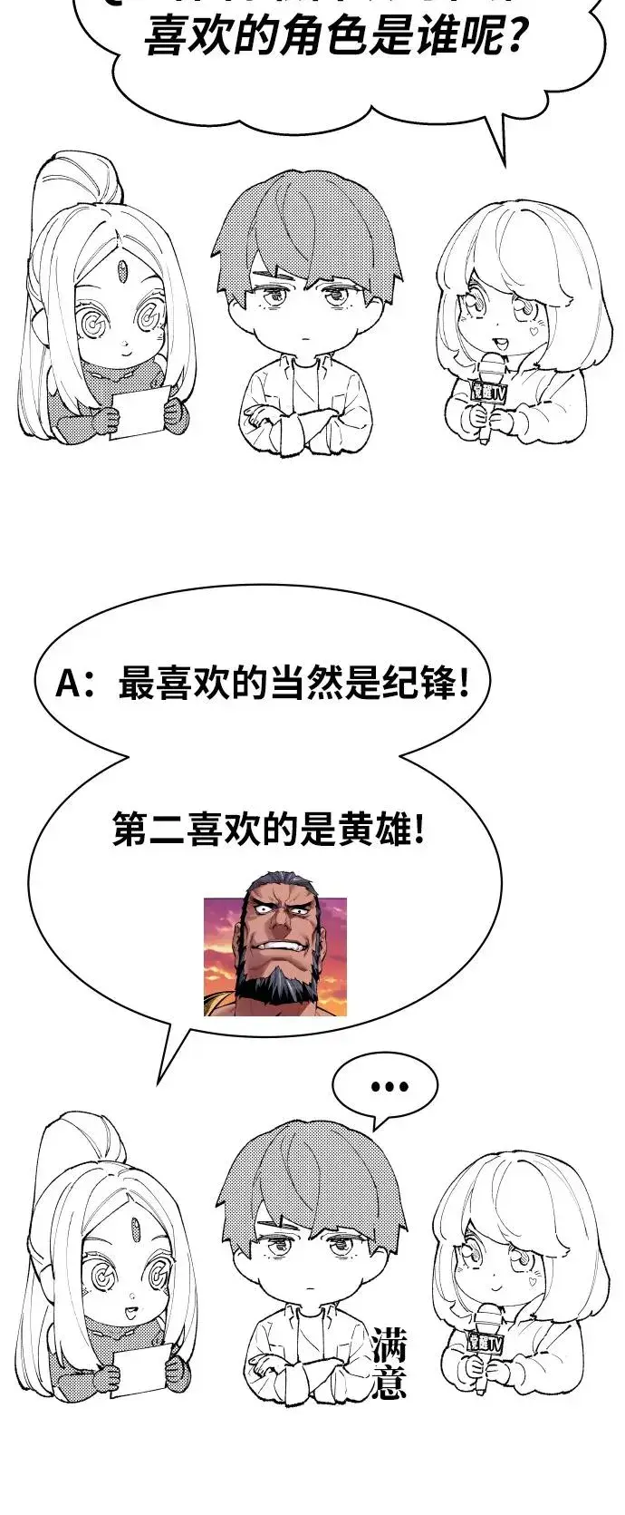 《觉醒战士》[第80话] 第一季 完结后记漫画图79