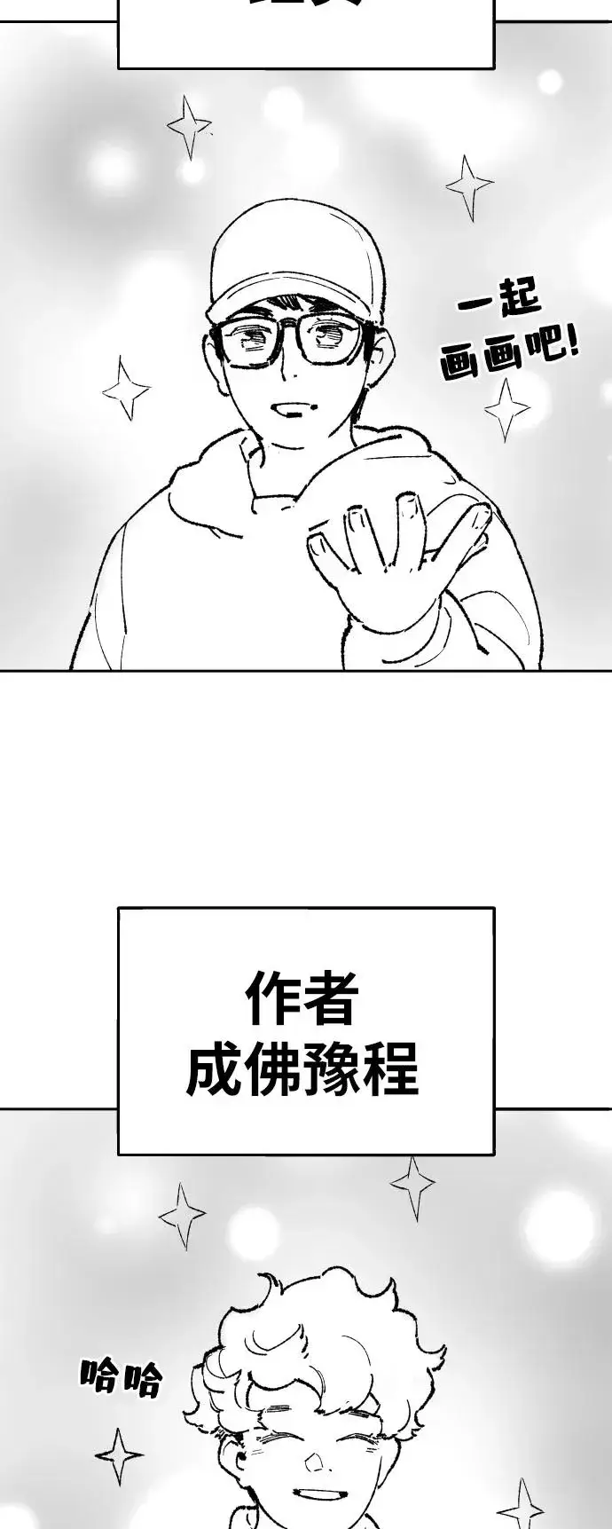 《觉醒战士》[第80话] 第一季 完结后记漫画图8