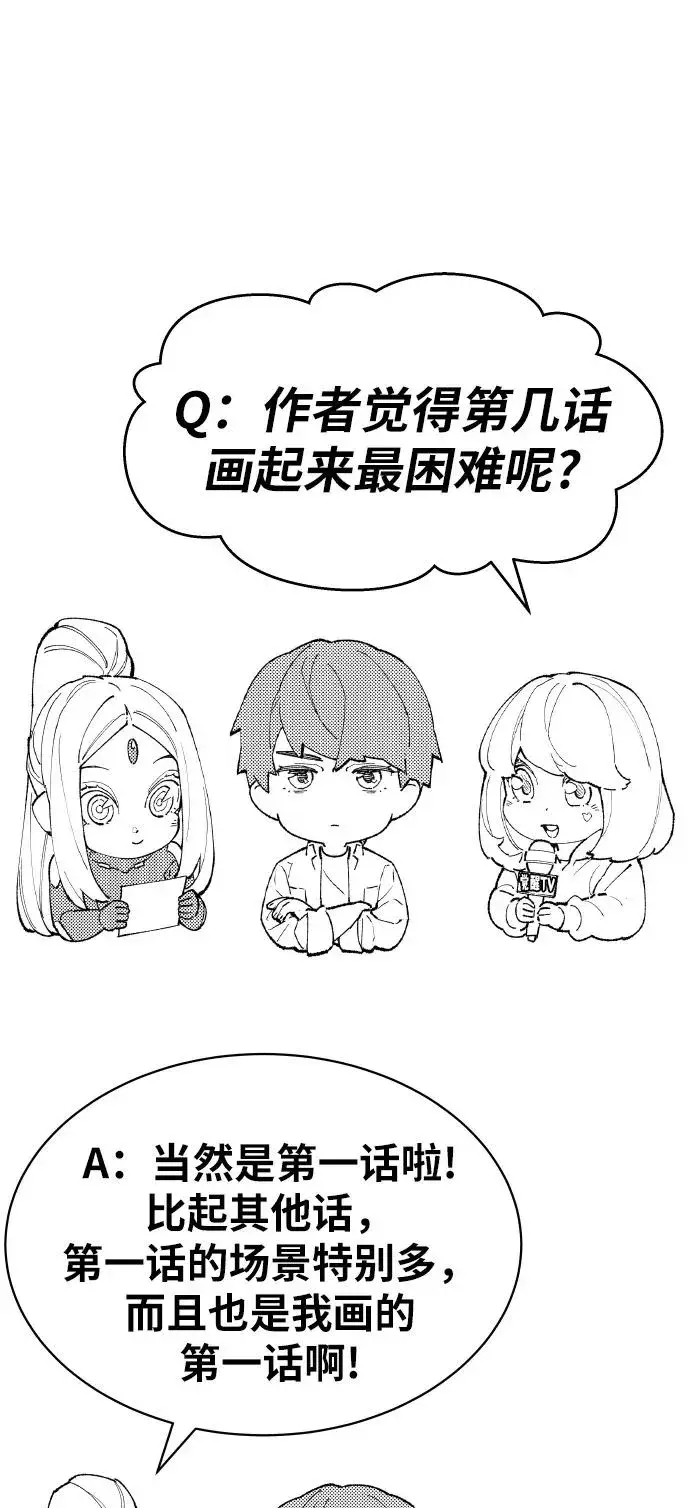 《觉醒战士》[第80话] 第一季 完结后记漫画图80