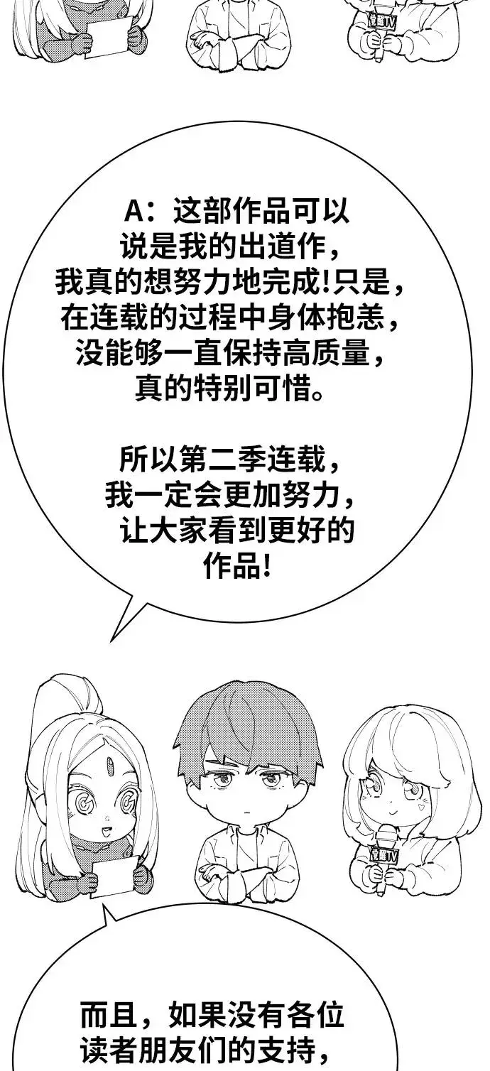 《觉醒战士》[第80话] 第一季 完结后记漫画图83