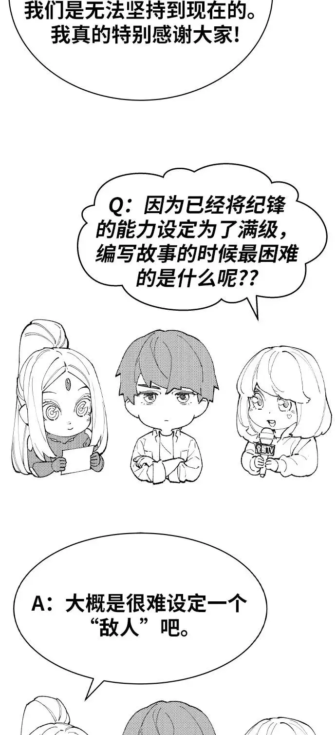 《觉醒战士》[第80话] 第一季 完结后记漫画图84