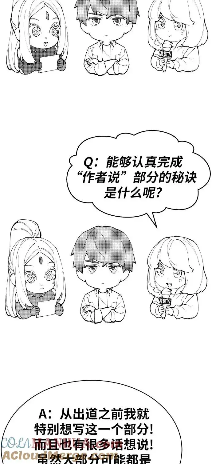 《觉醒战士》[第80话] 第一季 完结后记漫画图85