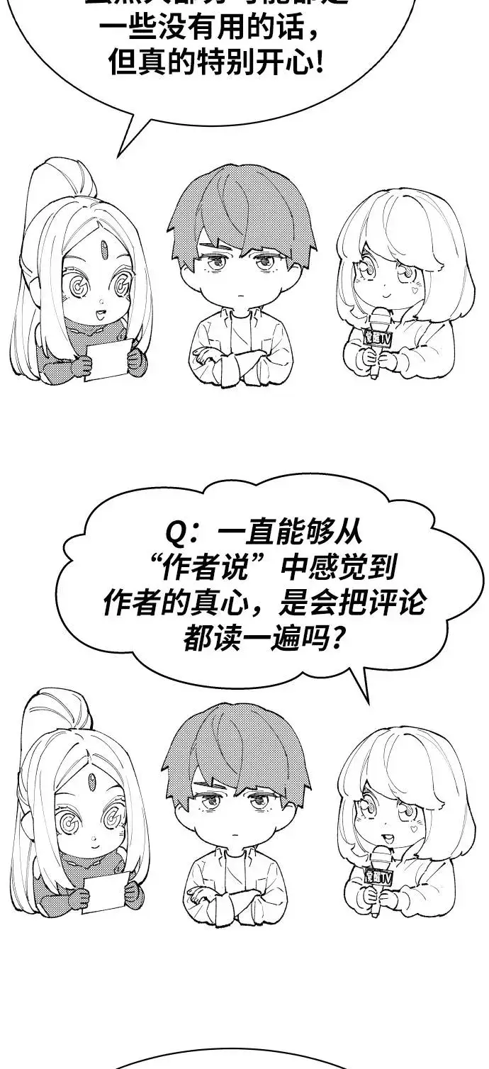 《觉醒战士》[第80话] 第一季 完结后记漫画图86