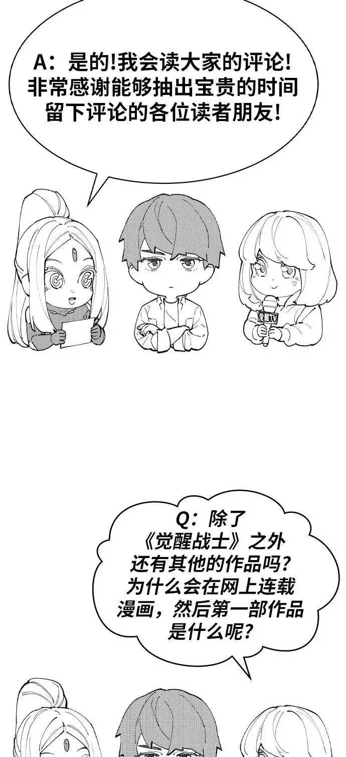 《觉醒战士》[第80话] 第一季 完结后记漫画图87