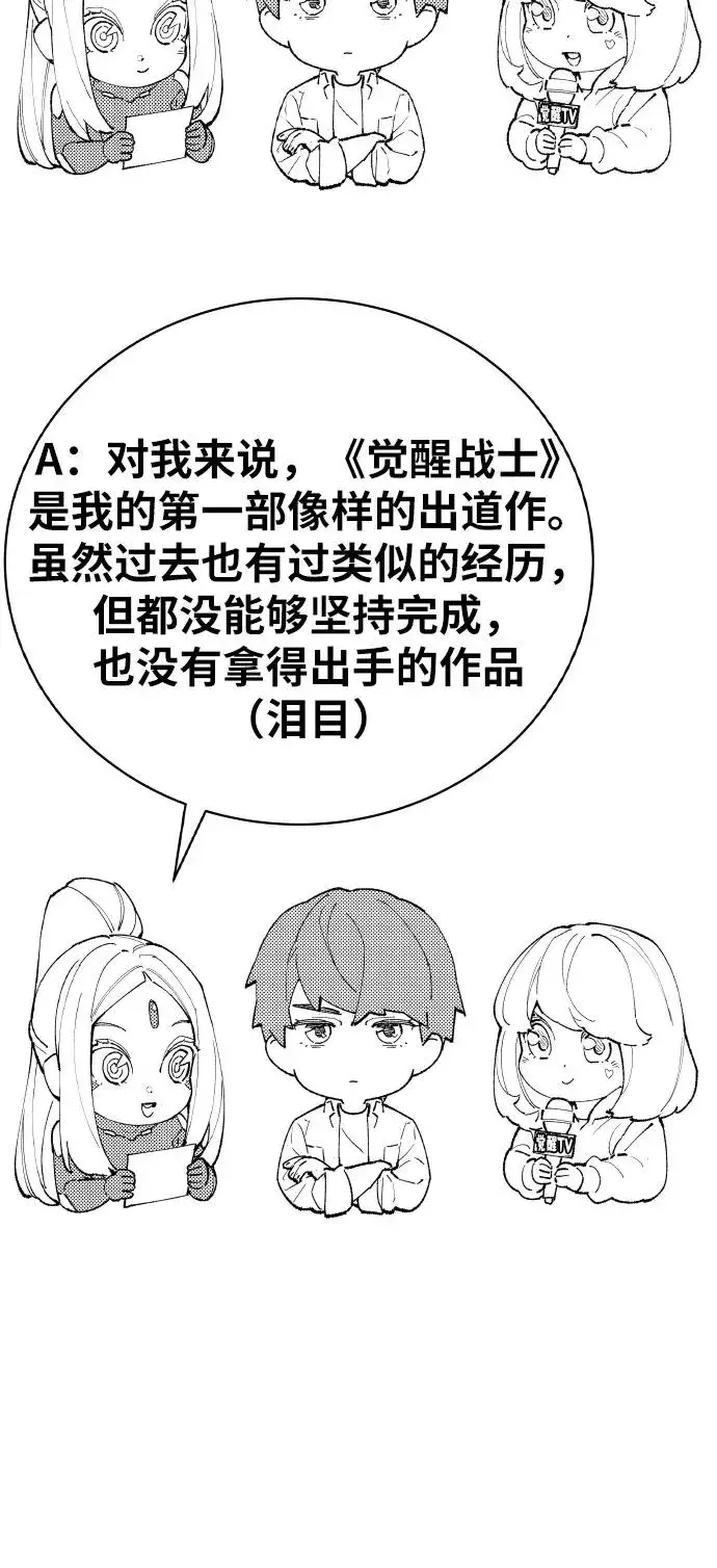 《觉醒战士》[第80话] 第一季 完结后记漫画图88