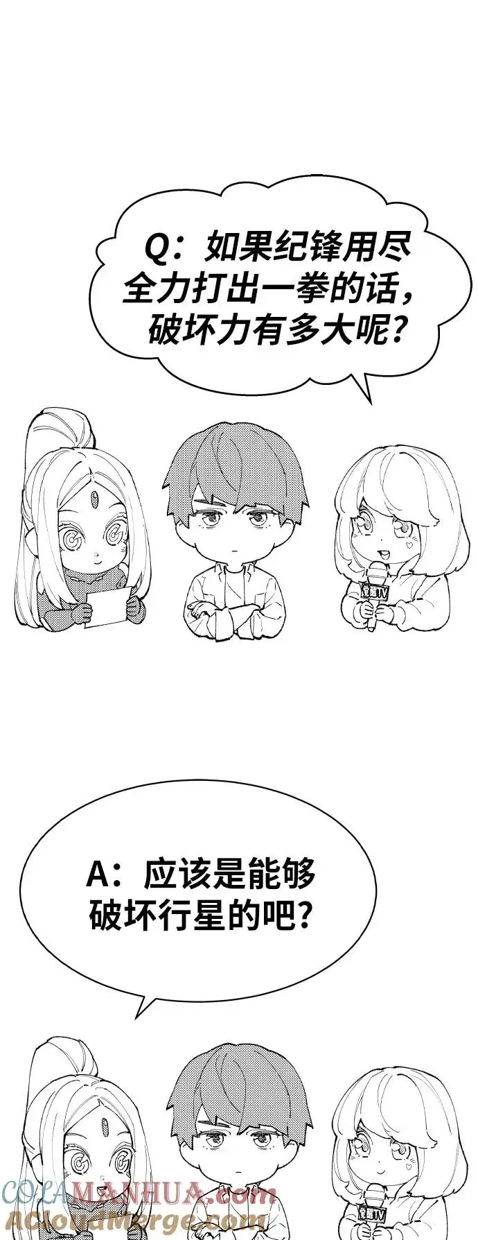 《觉醒战士》[第80话] 第一季 完结后记漫画图89