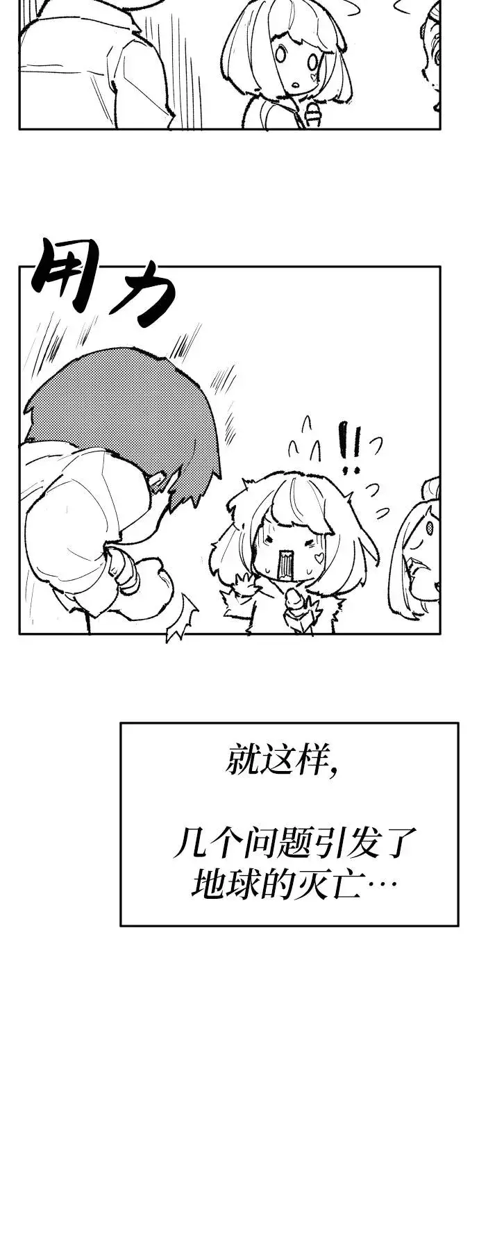 《觉醒战士》[第80话] 第一季 完结后记漫画图91