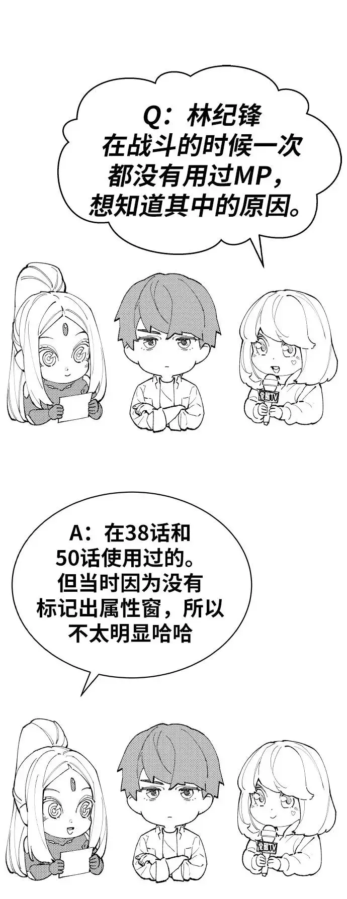 《觉醒战士》[第80话] 第一季 完结后记漫画图92