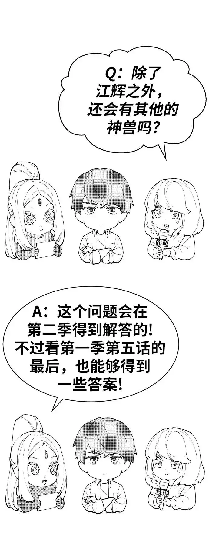 《觉醒战士》[第80话] 第一季 完结后记漫画图94