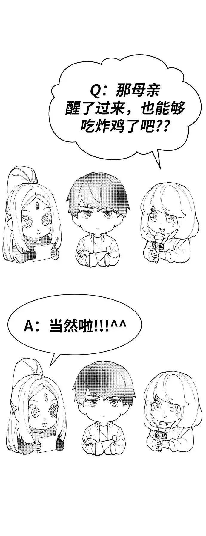《觉醒战士》[第80话] 第一季 完结后记漫画图95