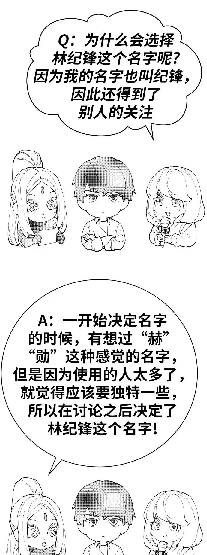 《觉醒战士》[第80话] 第一季 完结后记漫画图96