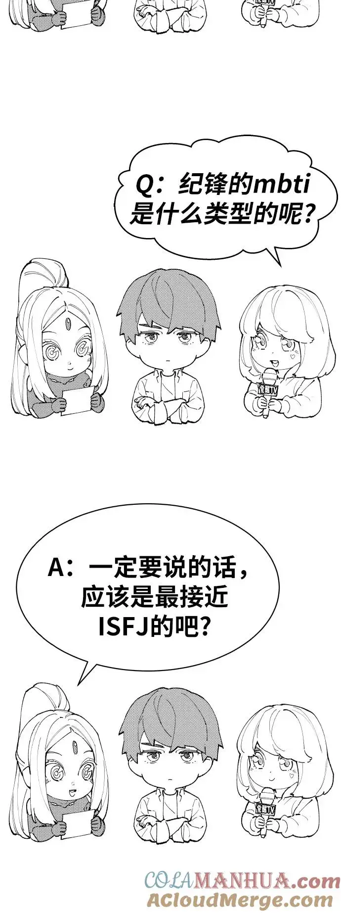 《觉醒战士》[第80话] 第一季 完结后记漫画图97
