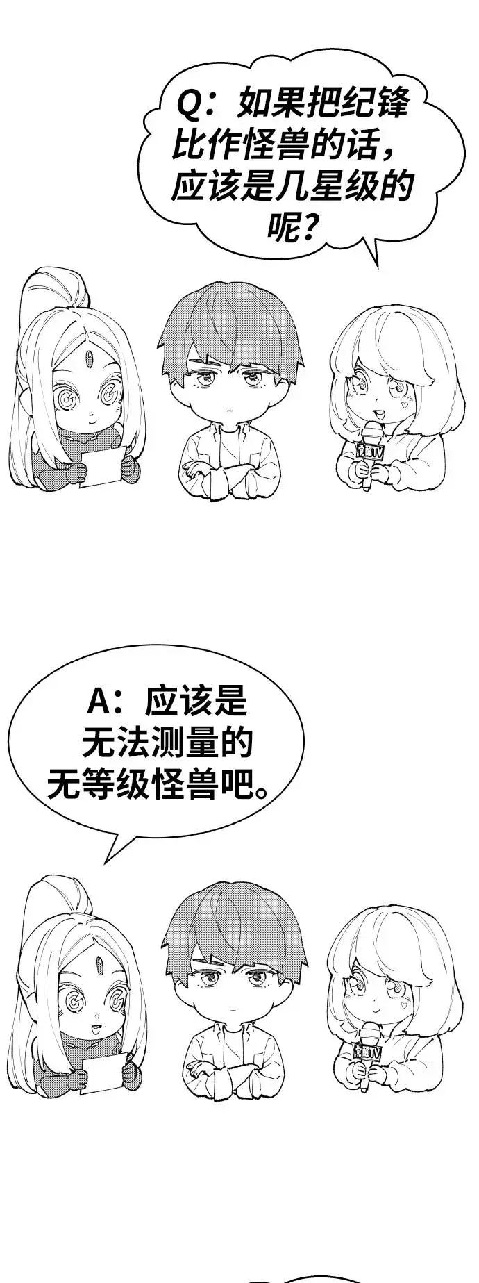 《觉醒战士》[第80话] 第一季 完结后记漫画图98