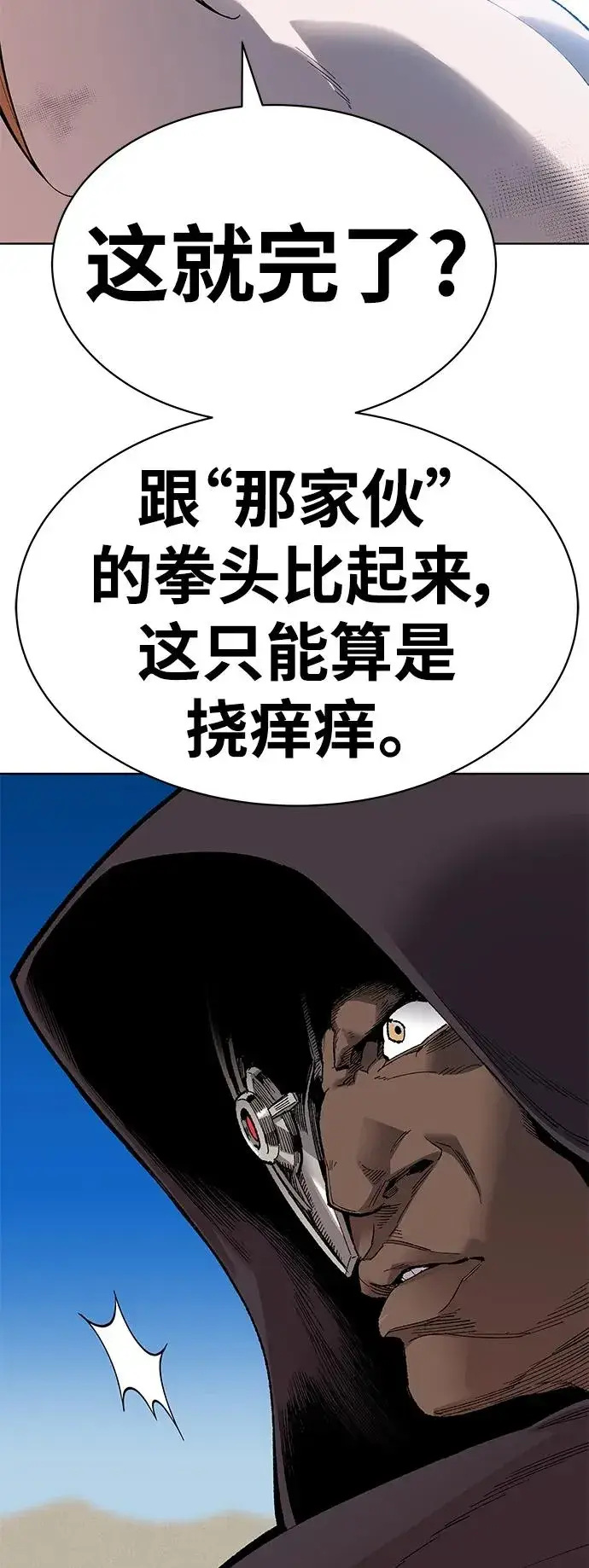 《觉醒战士》[第2部] 第1话 锋顺（1）图111