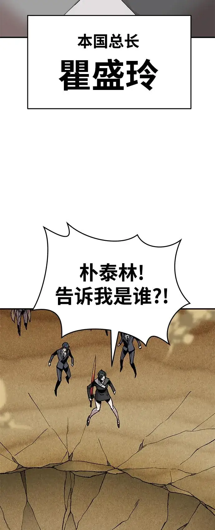 《觉醒战士》[第2部] 第1话 锋顺（1）图158