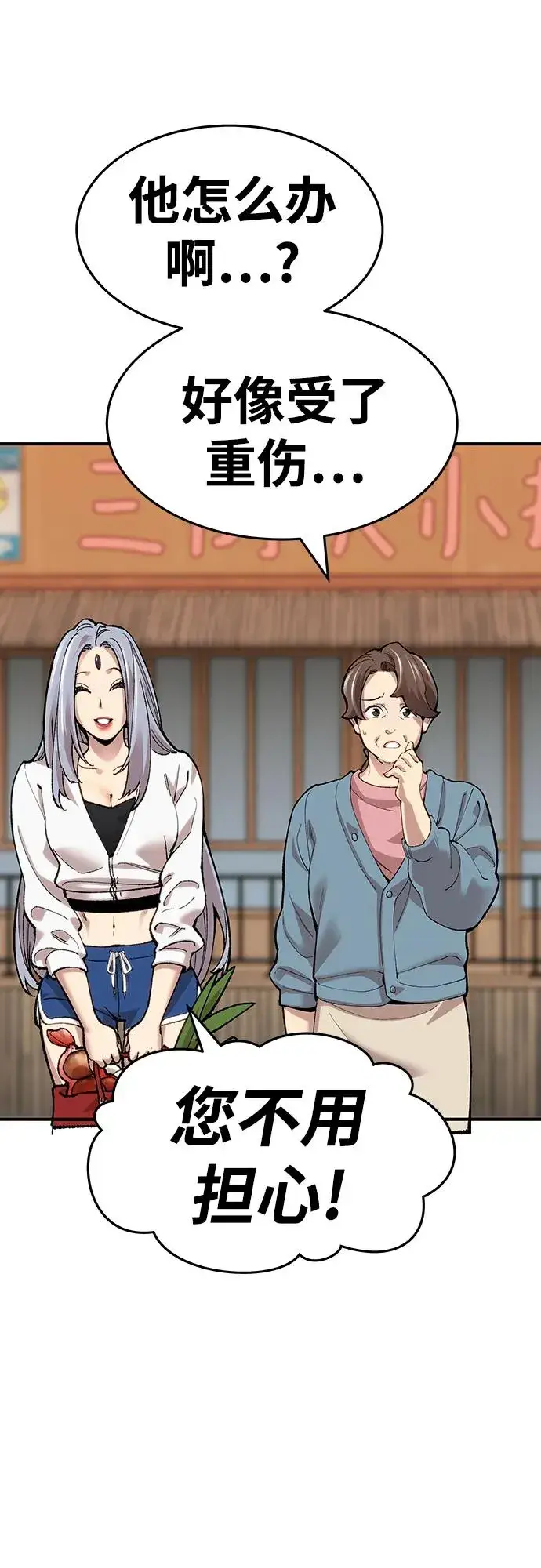 《觉醒战士》[第2部] 第1话 锋顺（1）图223