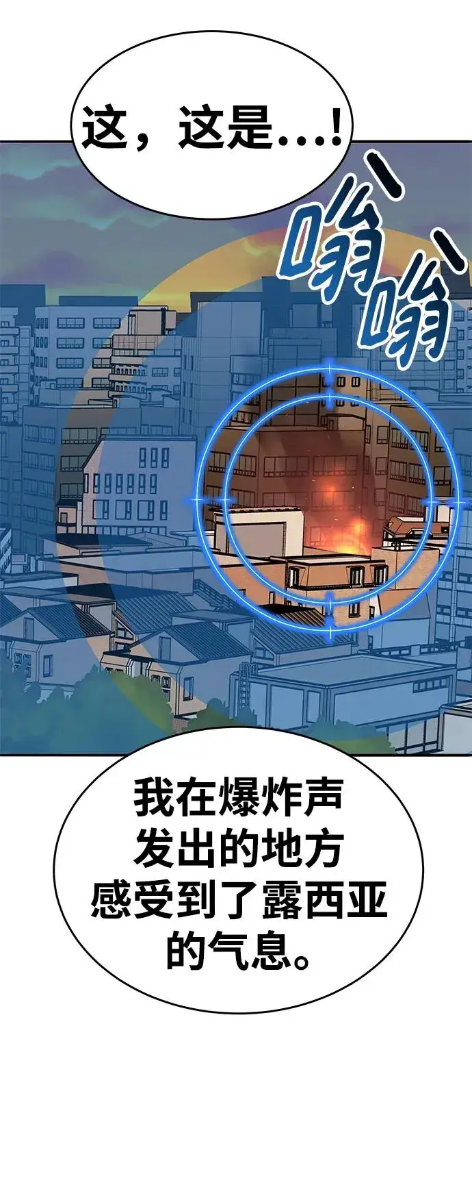 《觉醒战士》[第2部] 第2话 锋顺（2）图148