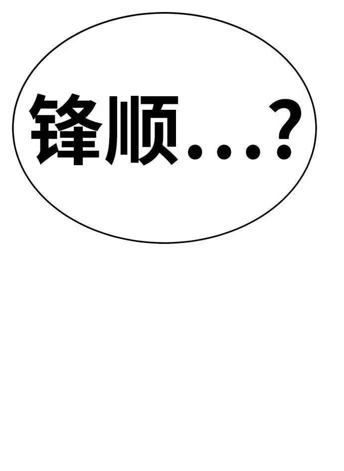 《觉醒战士》[第2部] 第2话 锋顺（2）图7