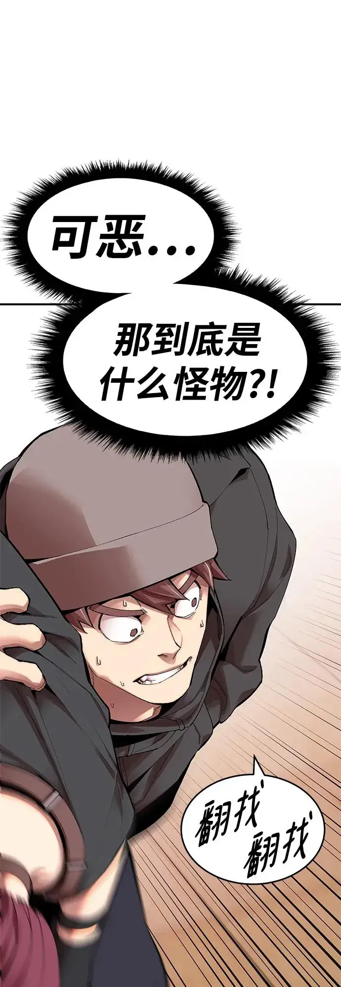 《觉醒战士》[第2部] 第3话 招惹的话…图112