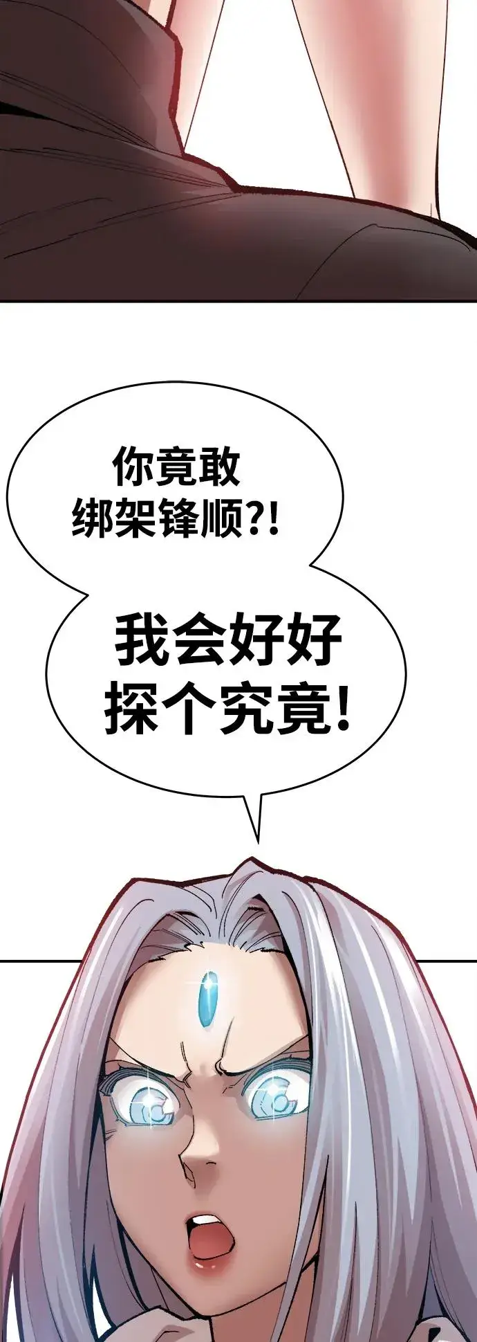 《觉醒战士》[第2部] 第3话 招惹的话…图160