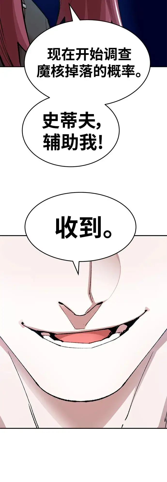 《觉醒战士》[第2部] 第4话 会被干掉的图111