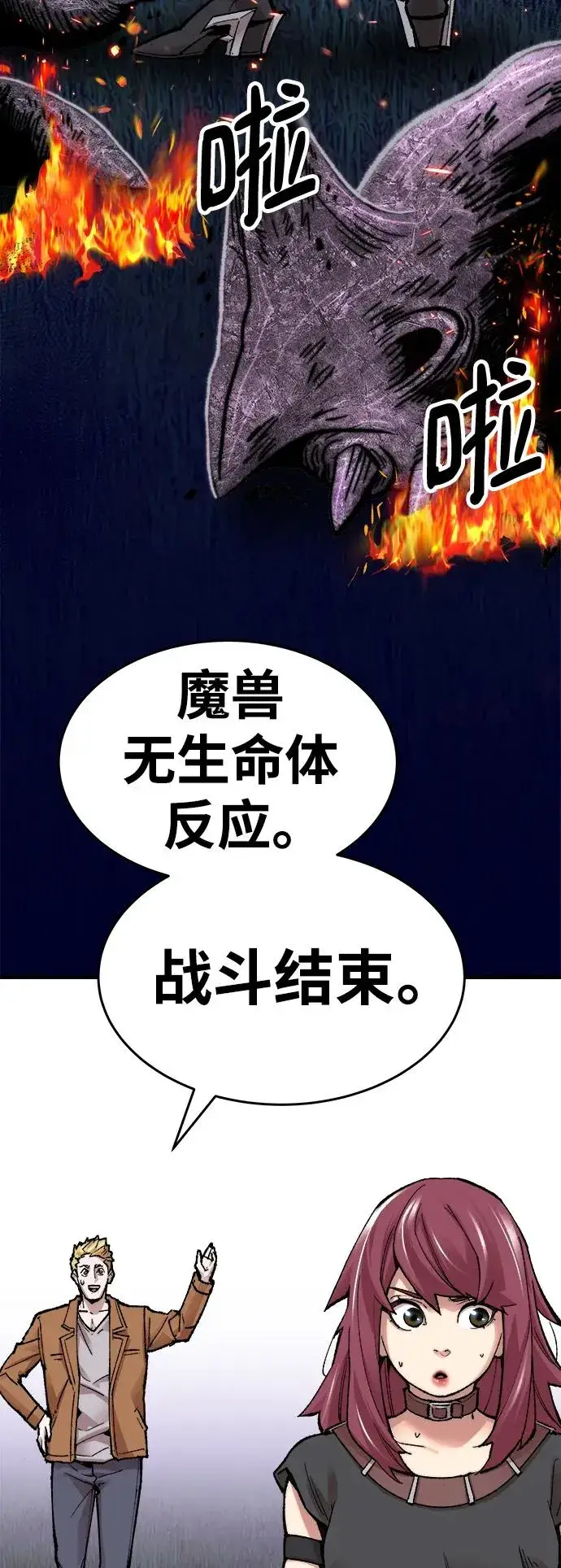 《觉醒战士》[第2部] 第4话 会被干掉的图127