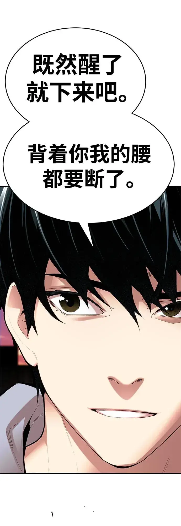 《觉醒战士》[第2部] 第4话 会被干掉的图28
