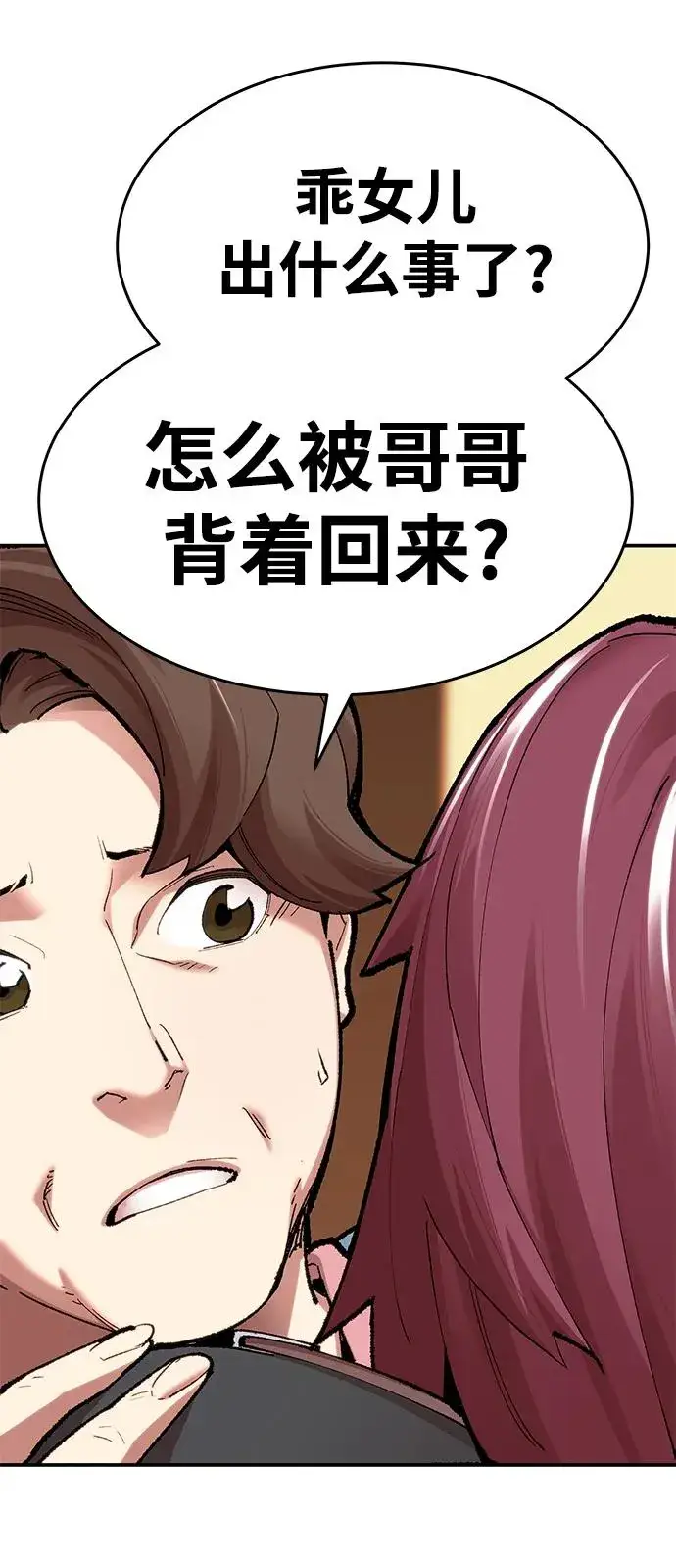 《觉醒战士》[第2部] 第4话 会被干掉的图31