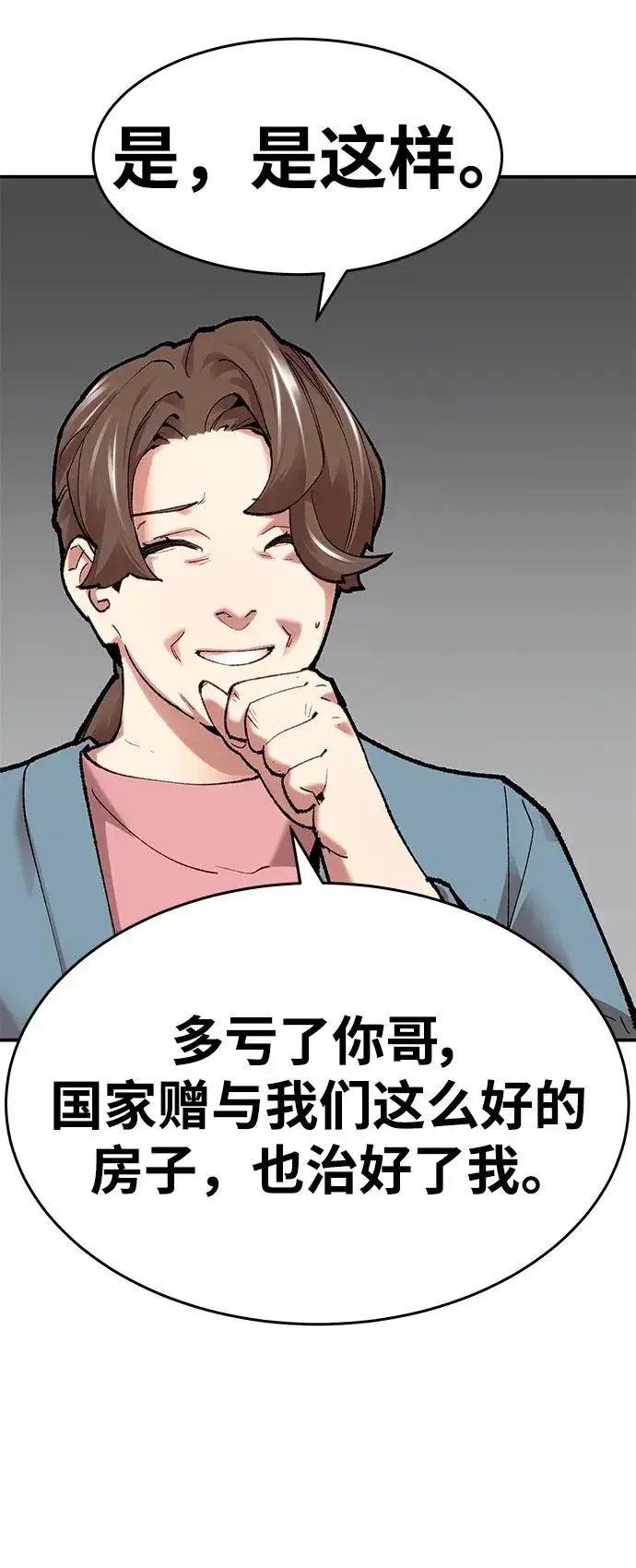 《觉醒战士》[第2部] 第4话 会被干掉的图43